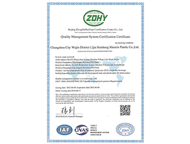 質(zhì)量管理體系認(rèn)證證書